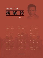 杨斌传 电子书封面