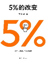 5%的改变