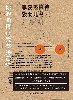 你的懒惰让我愁肠百结  菲茨杰拉德致女儿书 封面