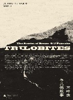 三叶虫与其他故事 封面