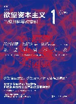 21世纪资本主义研究经典  欲望资本主义  1  当规则将要改变时 封面