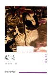 朝花 封面