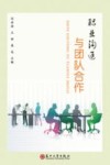 职业沟通与团队合作