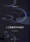 人工智能艺术与设计封面