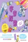 宇宙探索