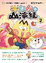 不白吃话山海经  2 电子书封面