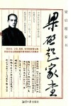 梁启超家书