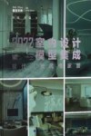 2022室内设计模型集成  现代轻奢风格家居