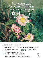 森林之花 封面