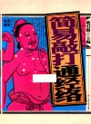 彩绘图解简易敲打通经络