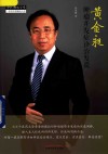 黄金昶肿瘤并发症诊治发微