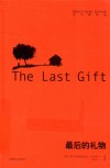 最后的礼物