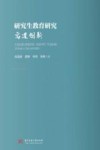 研究生教育研究  寓道创新
