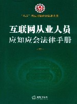 八五普法应知应会法律手册  村民应知应会法律手册