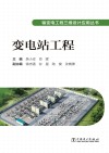 变电站工程