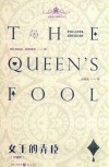 女王的弄臣