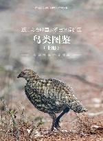 浙江乌岩岭国家级自然保护区鸟类图鉴  上册