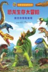 剑龙的惊险旅程