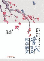 管氏针灸桃李摘英