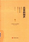 言说的回声  以思论诗