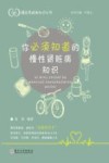 你必须知道的慢性肾脏病知识