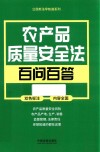 农产品质量安全法学习宣传本 双色大字本普及本2022年新修订