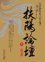 扶阳论坛  7 封面