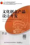 文化创意产品设计开发