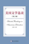 美国文学选读  第2版