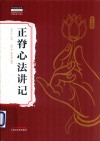 正脊心法讲记