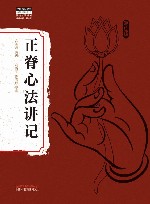 正脊心法讲记