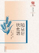 随息居饮食谱