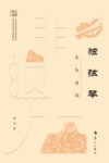 非遗广西  独弦琴  京岛海韵