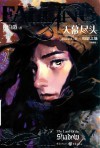 天幕尽头  卷1  暗影之地珍藏版