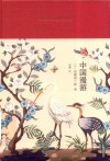 中国漫游
