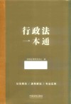 行政法一本通