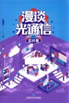 漫谈光通信  芯片卷