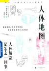 人体地图 封面