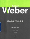 社会科学方法论文集