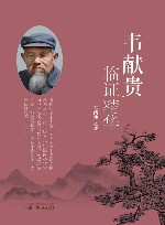 韦献贵临证精华