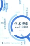 学术搜索  从入门到精通