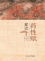 药性赋集注封面