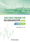 10kV及以下配电网工程项目部标准化管理  监理项目部  2022版 封面