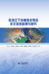 金沙江下游梯级水电站水文泥沙监测与研究