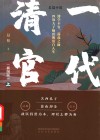 一代清官  上 封面