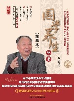 国学养生丛书  精华本