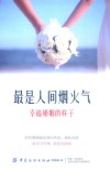 最是人间烟火气  幸福婚姻的样子
