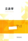 立法学