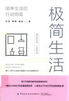 极简生活  简单生活的行动指南 封面