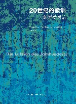 20世纪的教训  一部哲学对话